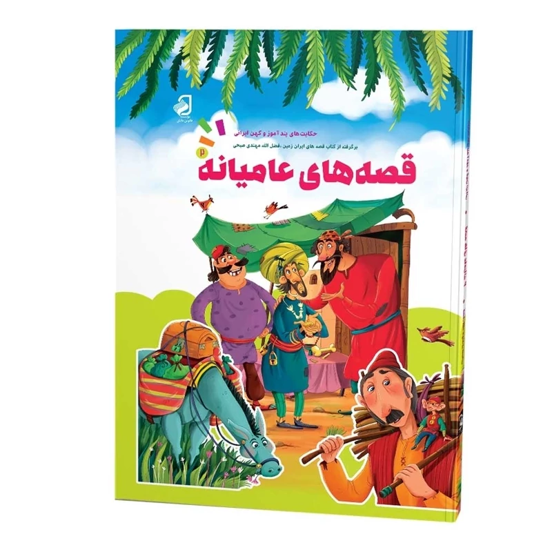 داستانهای عامیانه