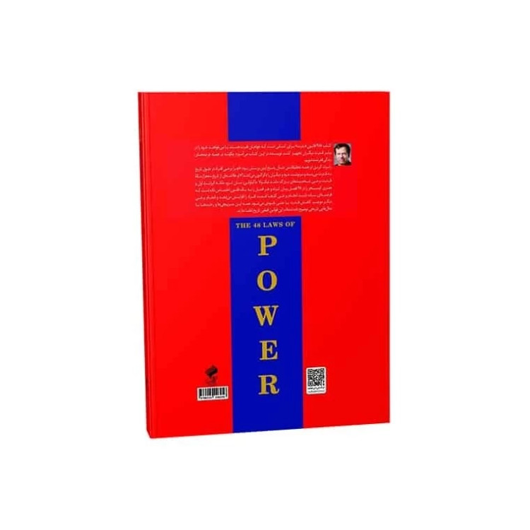 ۴۸ قانون قدرت