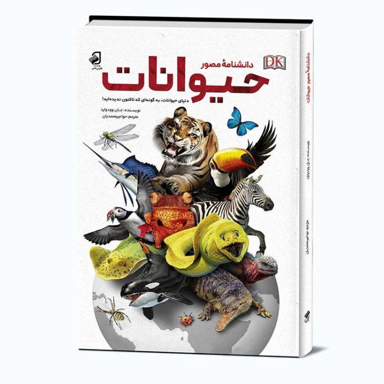 دانشنامه حیوانات