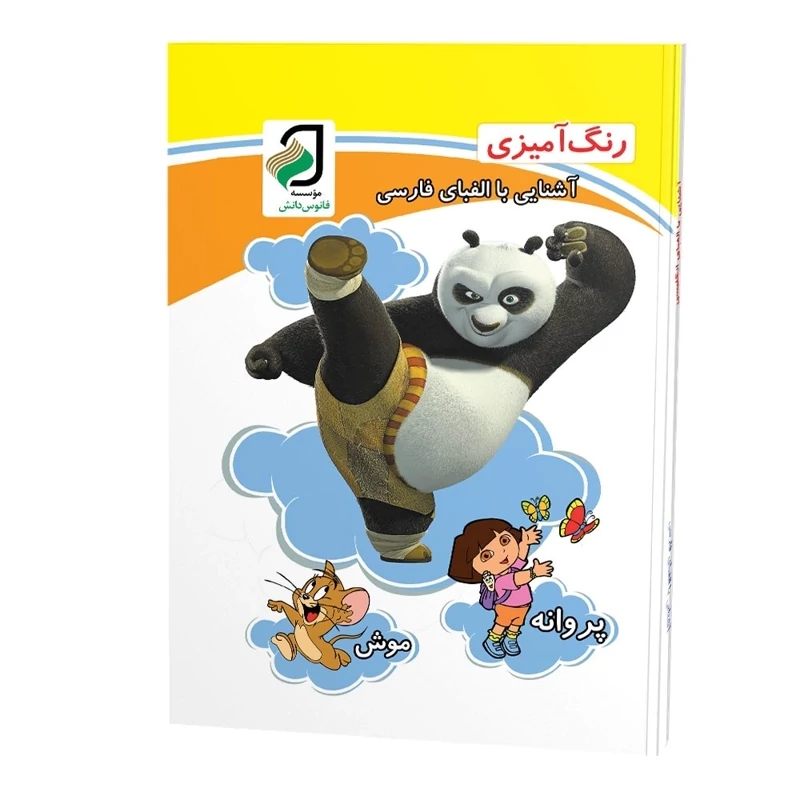 کتاب رنگ امیزی