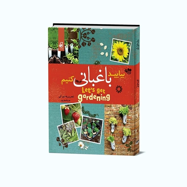 اموزش باغبانی