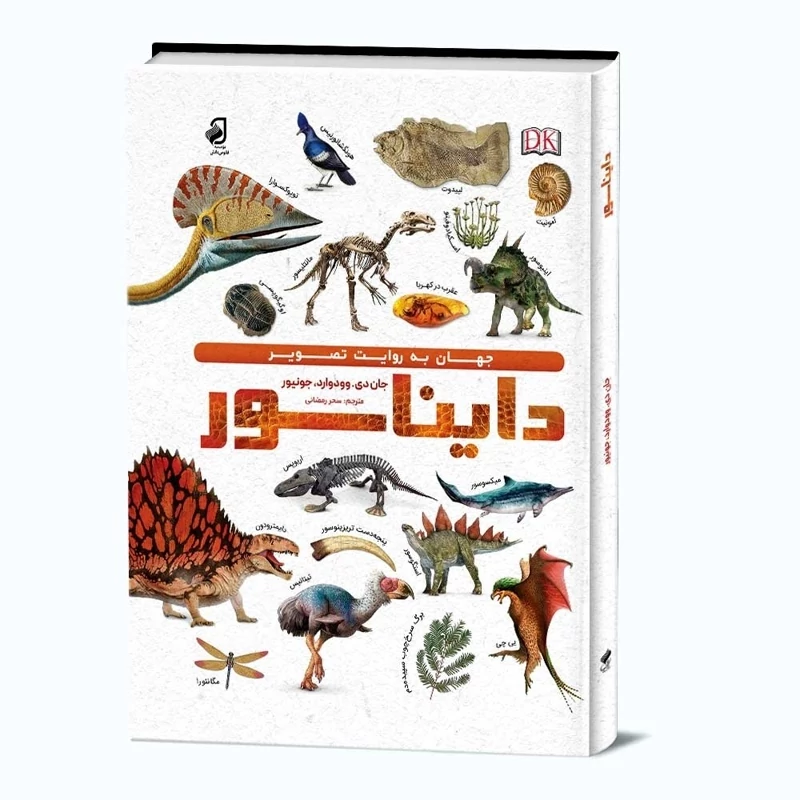 دانشنامه دایناسور