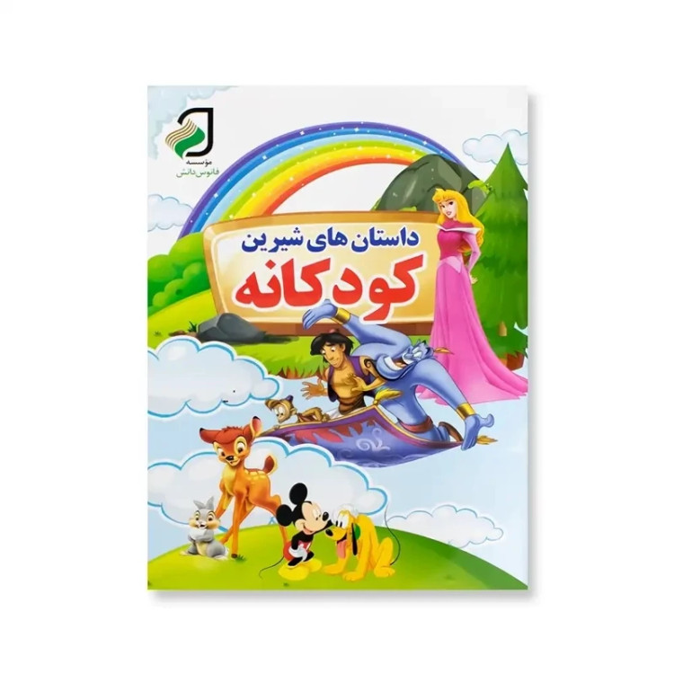 بهترین کودکانه ها