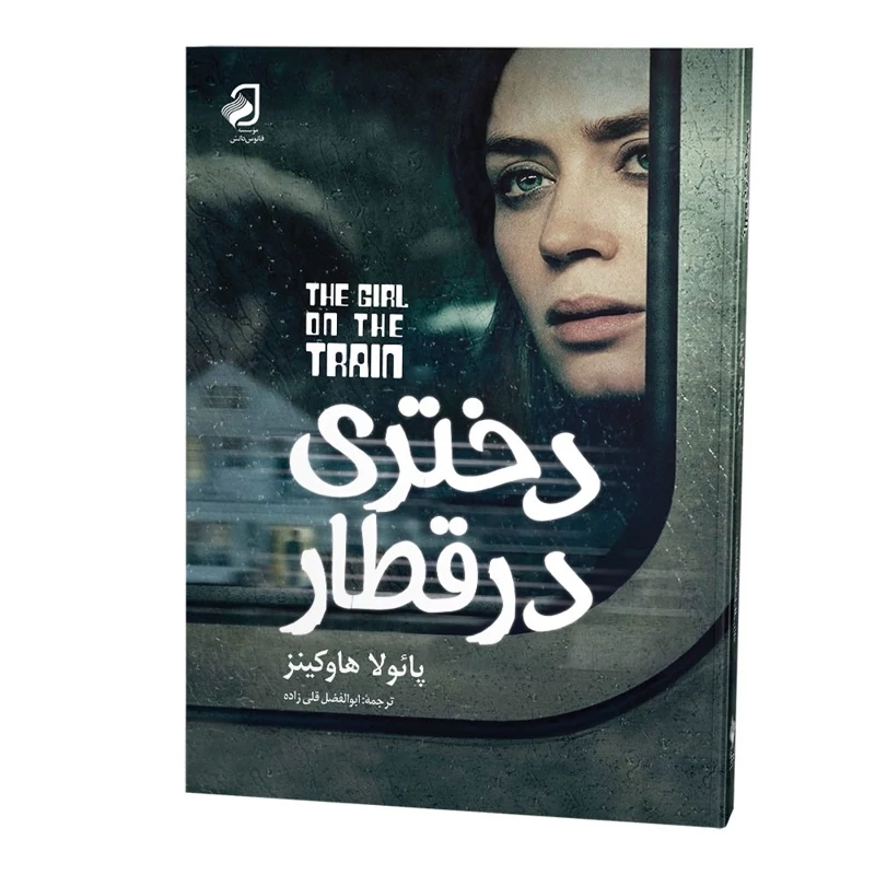 رمانی ترسناک و هیجان انگیز