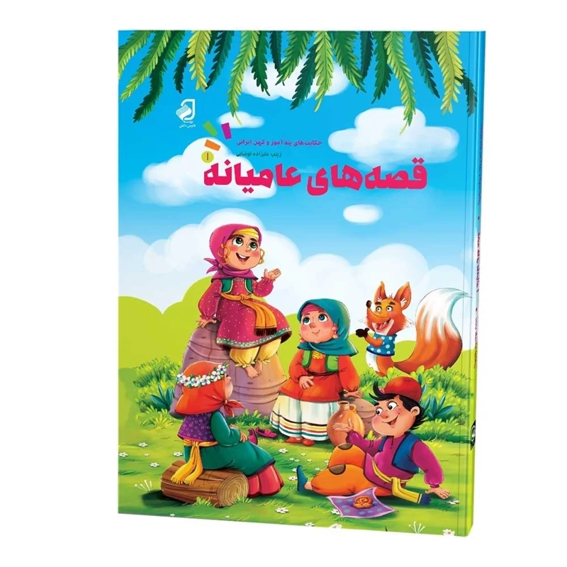 قصه های عامیانه