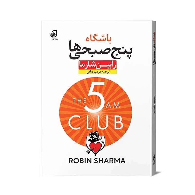 پنج باشگاه صبیحها