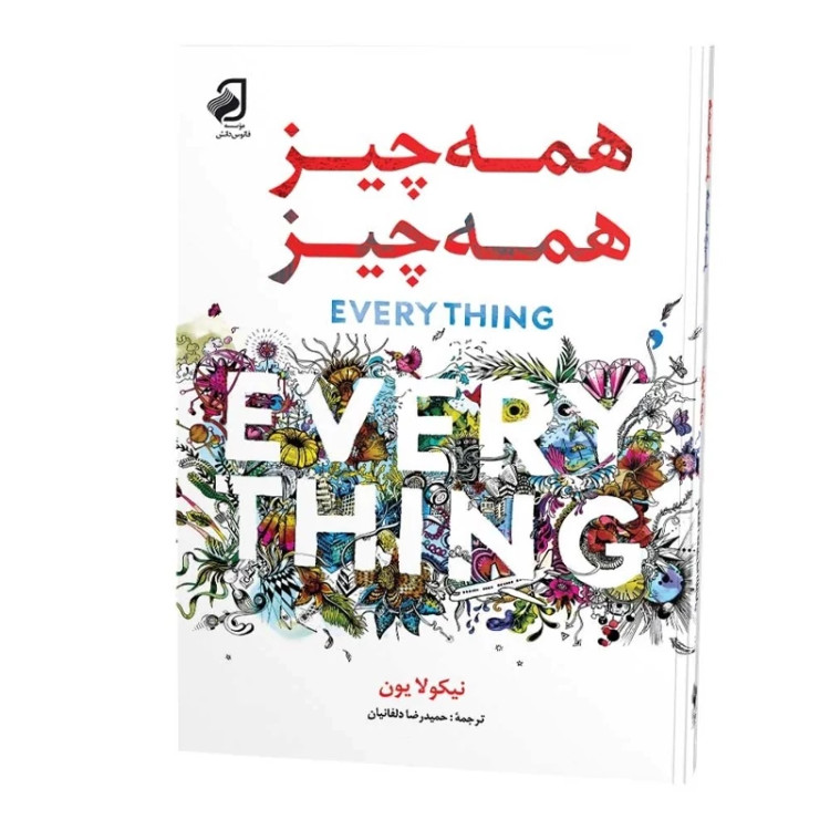 کتاب زیبا و خیال انگیز