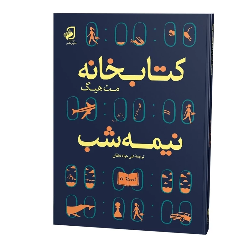 ۱۲ زندگی هیجانی