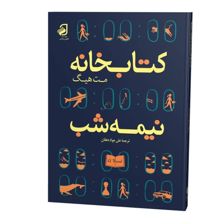 ۱۲ زندگی هیجانی