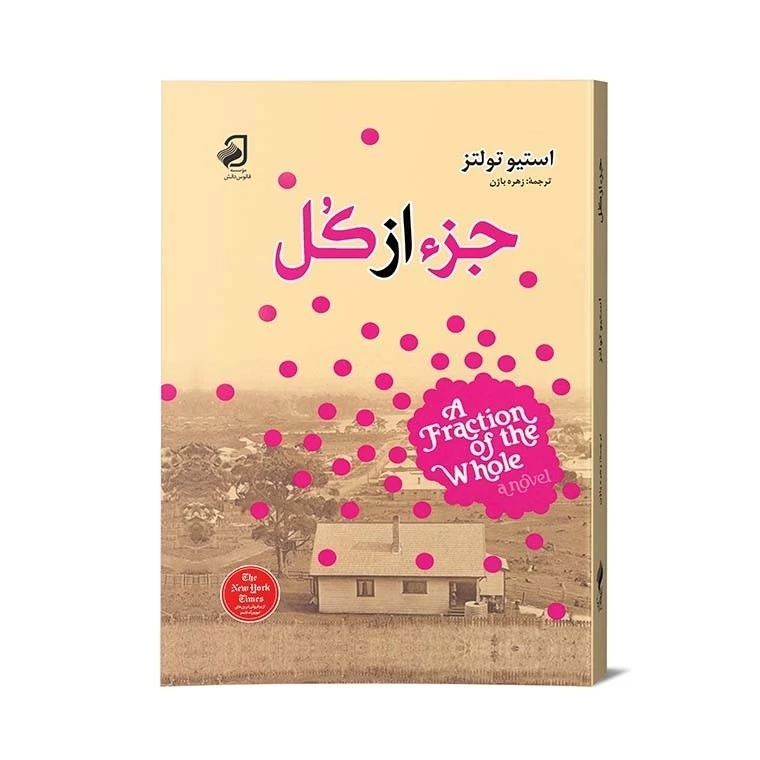 بهترین رمان یکی از صدکتاب برتر