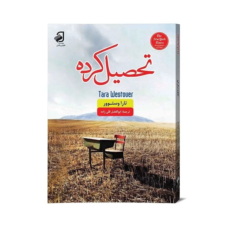 کتاب تحصیل کرده توصیه میشود برای دخترانی که باپدرشان درست نتونستن ارتباط برقرار کنن